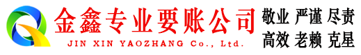 玛沁追账公司